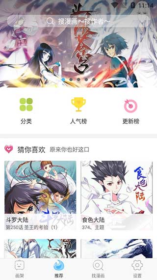 笔趣阁漫画最新版截图