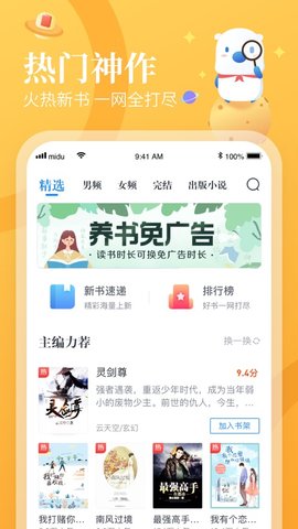 梦湾小说APP截图