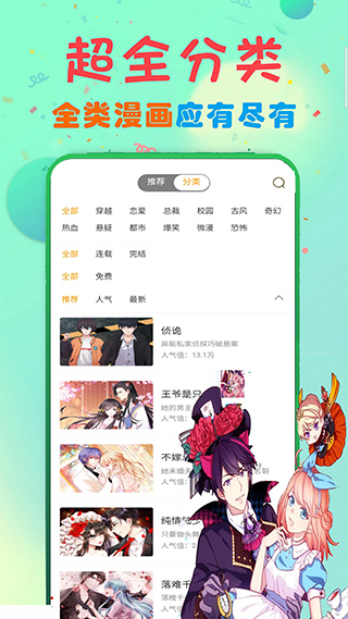 草书漫画截图