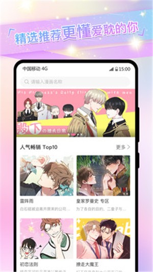 免耽漫画APP截图