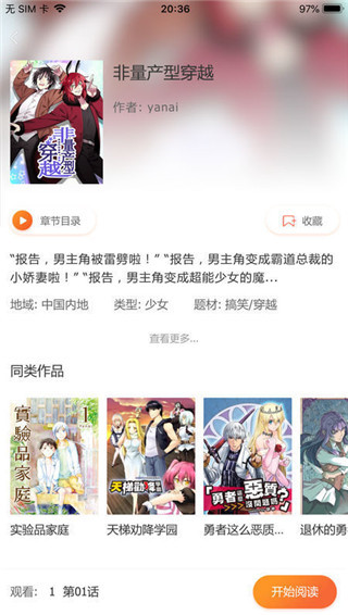 元尊漫画免费阅读截图