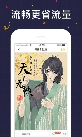 友绘漫画APP截图