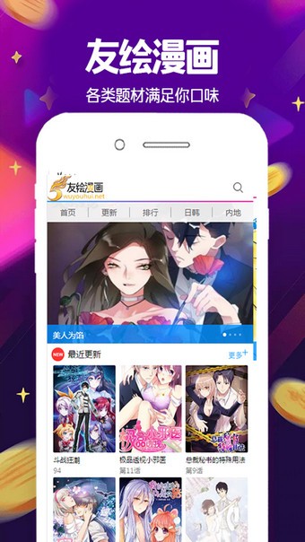 友绘漫画APP截图