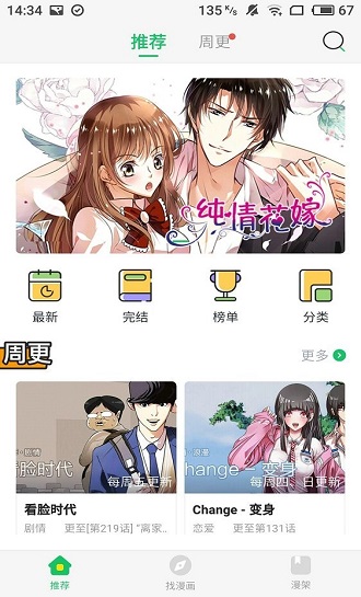 六张图漫画免费版截图