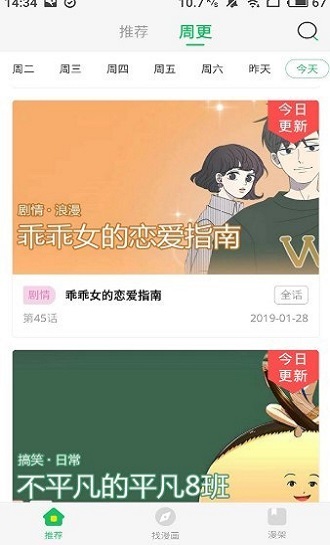 六张图漫画免费版截图