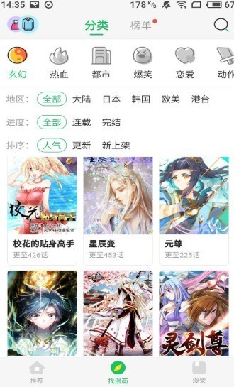 六张图漫画免费版截图