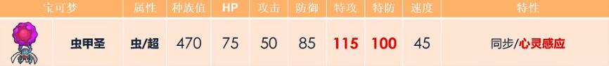 宝可梦朱紫虫甲圣怎么配招-虫甲圣配招攻略一览