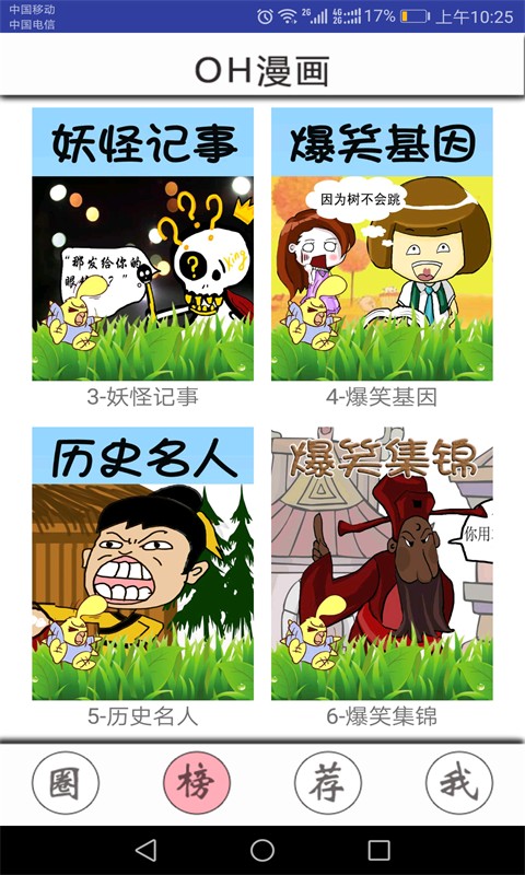 OH漫画免费版