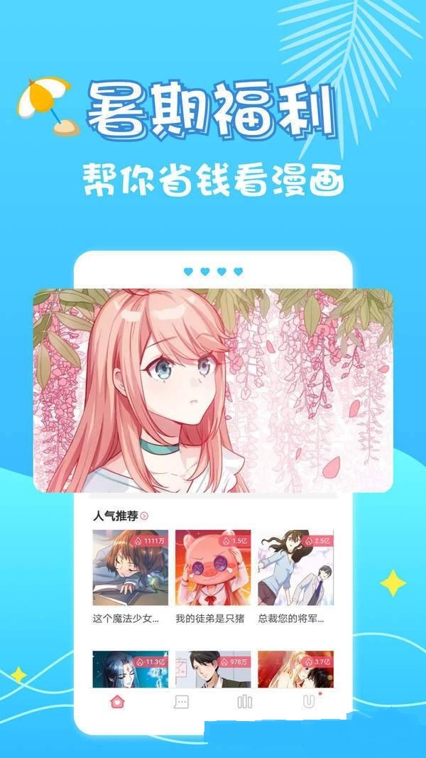 油条漫画截图