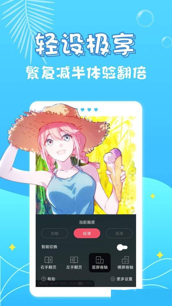 油条漫画截图