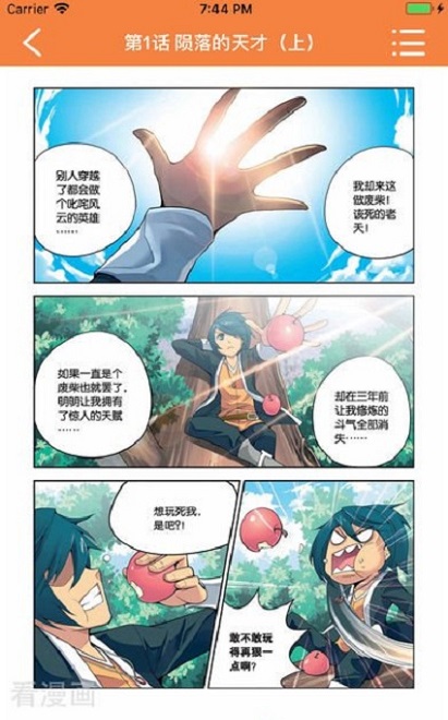 漫画星球截图