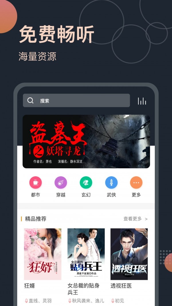 免费听书王截图