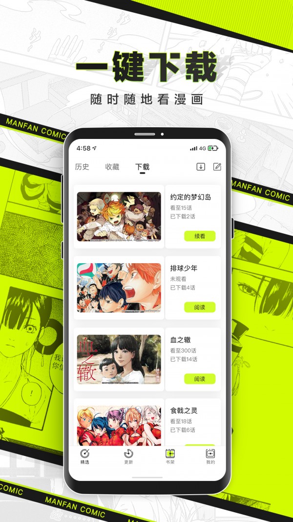 非凡漫画APP截图