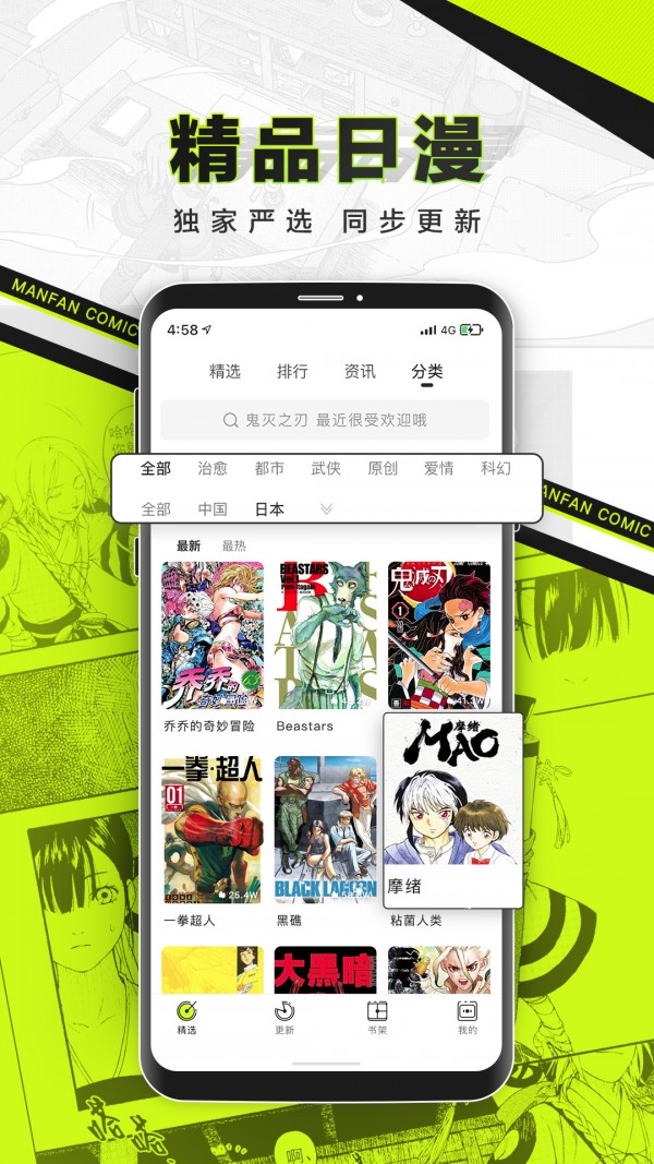 非凡漫画APP截图