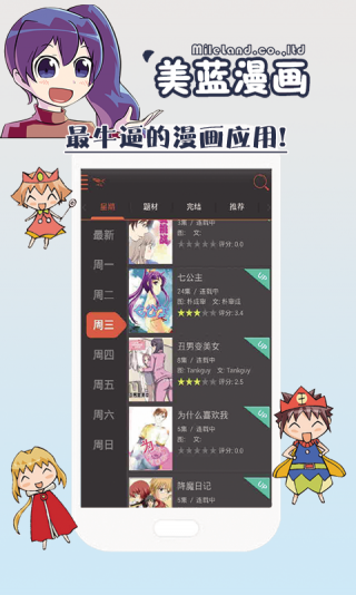 美蓝漫画截图