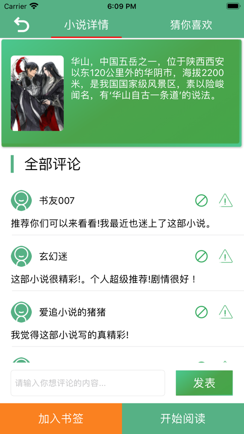 书友看书阁截图