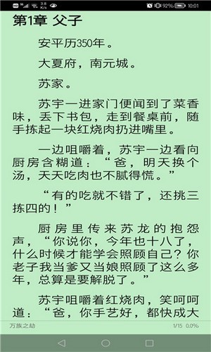 文渊阁小说截图