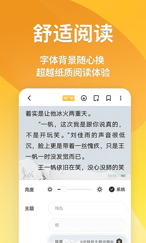 点阅小说大全免费截图