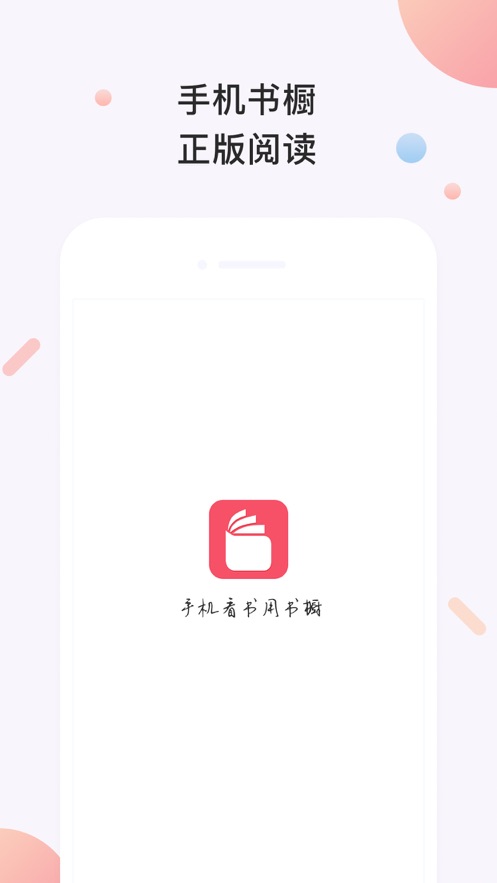 书橱小说APP截图