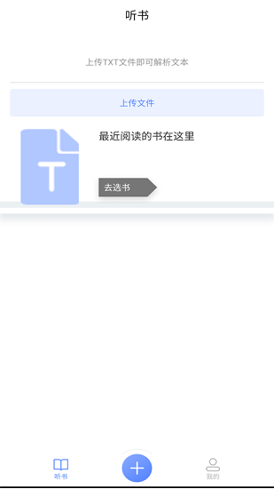 ai听书截图