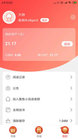 墨鱼小说2021截图