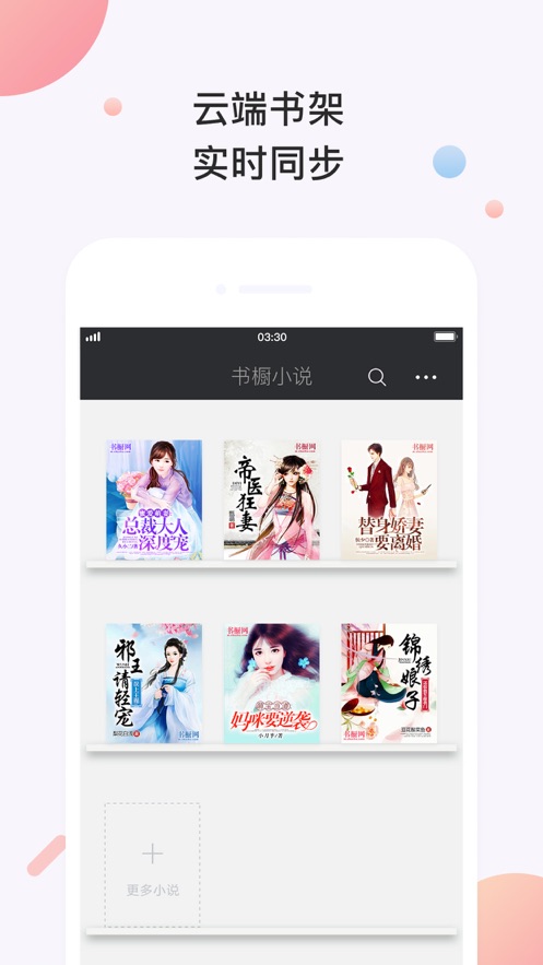 书橱小说APP