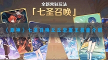 原神七圣召唤丘丘岩盔王什么技能-原神七圣召唤丘丘岩盔王技能介绍