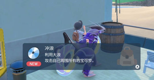 宝可梦朱紫冲浪怎样获得-宝可梦朱紫冲浪获取攻略