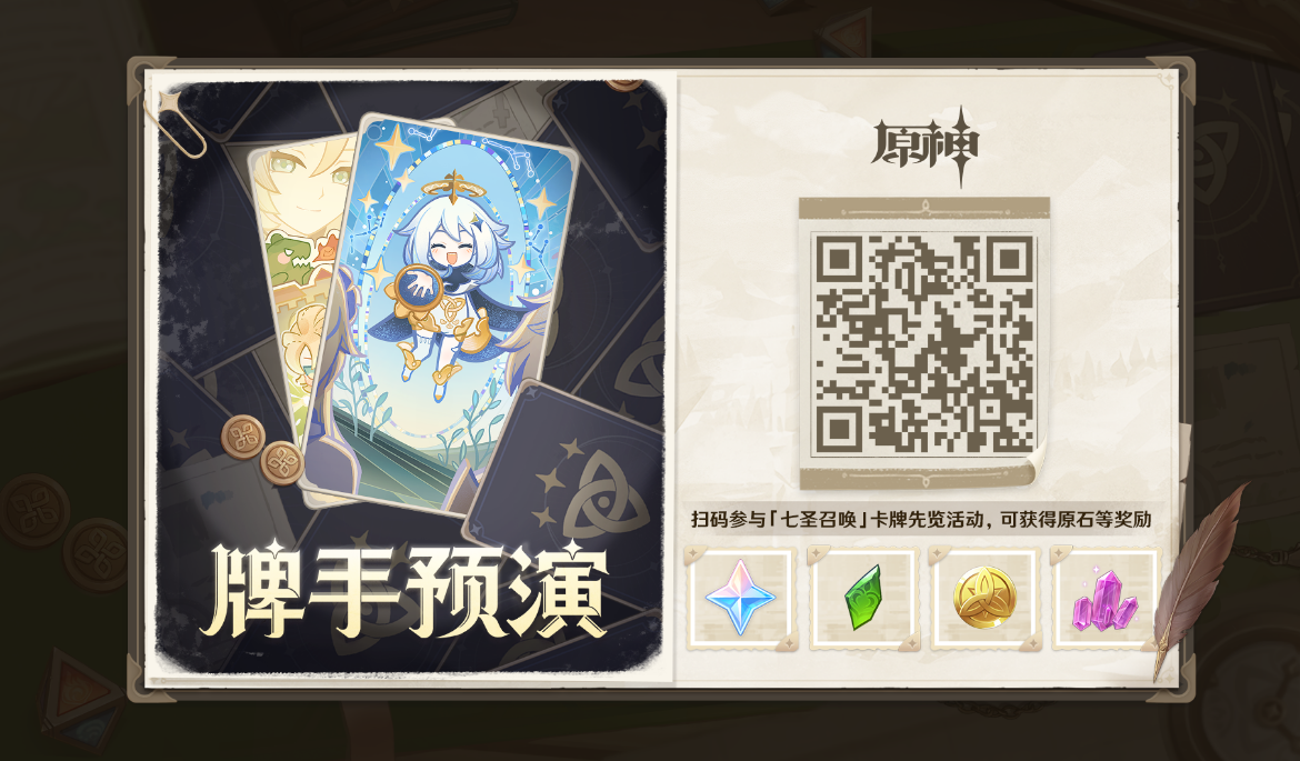 原神七圣召唤牌手预演活动是什么-七圣召唤牌手预演活动玩法一览