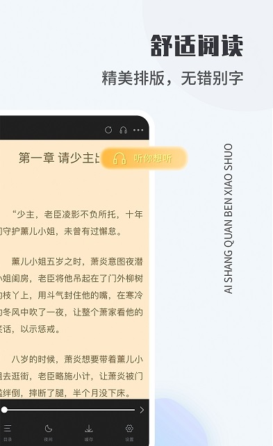 爱尚免费小说截图