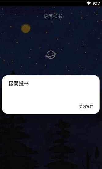 极简搜书截图