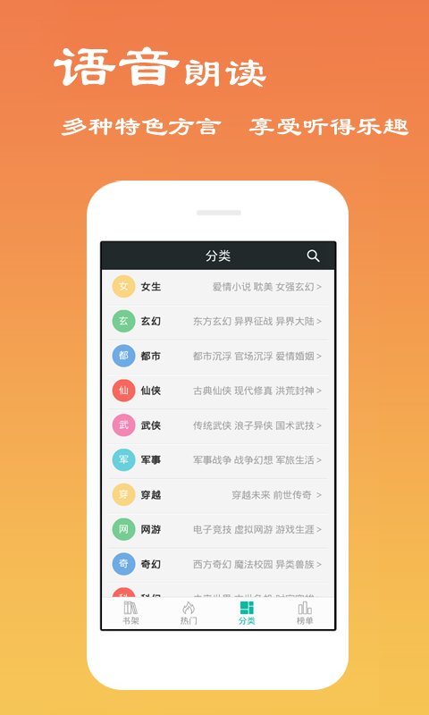 爱听小说截图