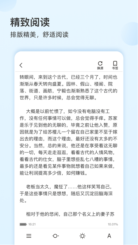 趣奇小说截图