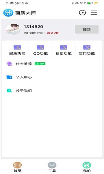 鲨鱼top画质助手