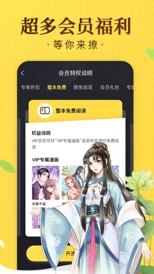 趣味免费漫画截图