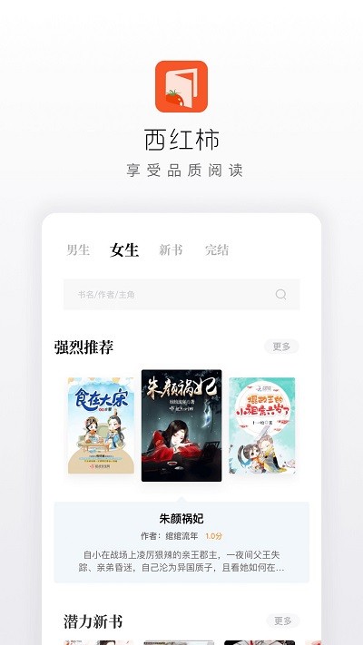 西红柿小说网截图