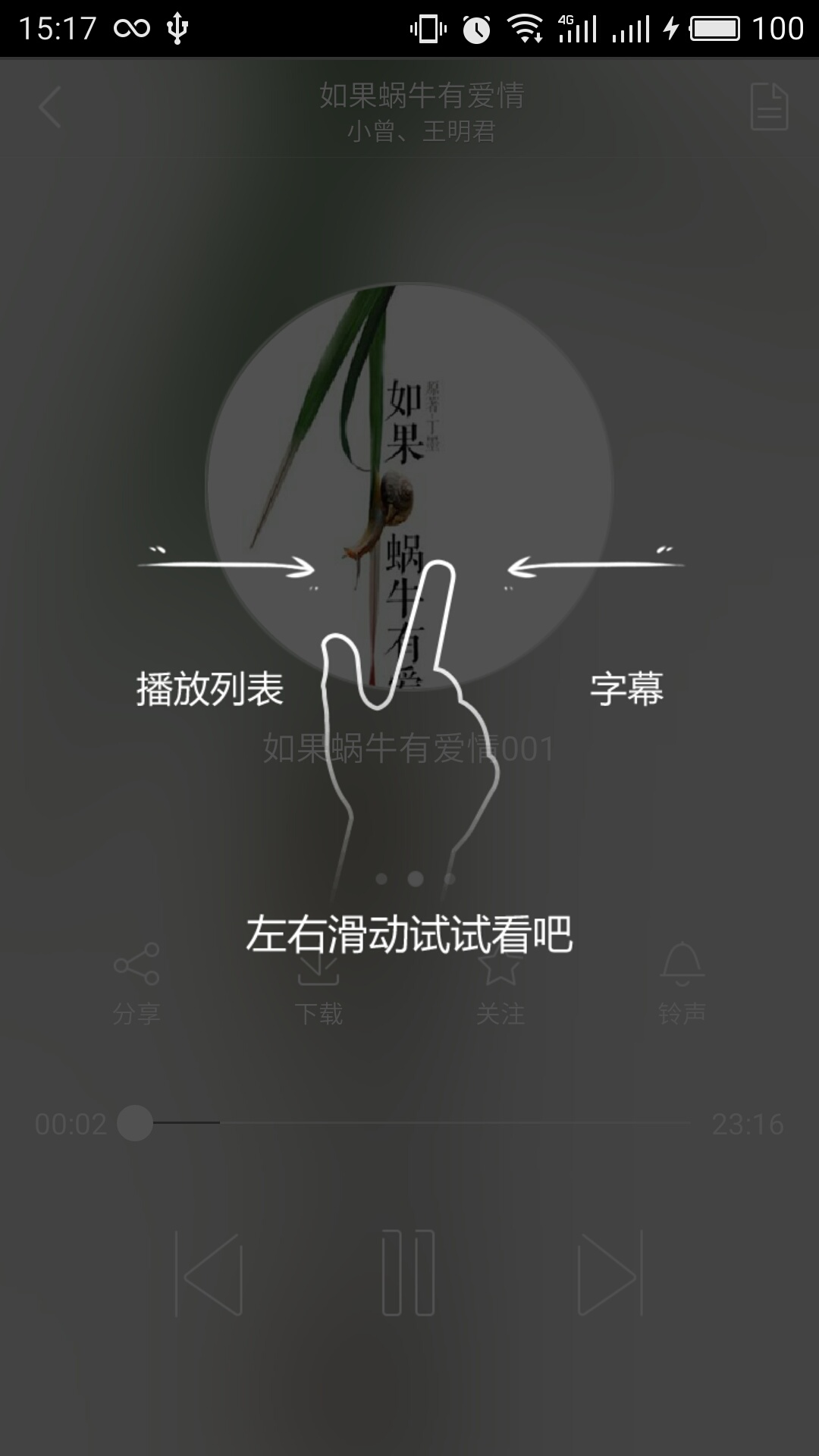 氧气听书APP