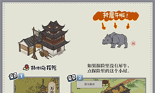 江南百景图犀牛怎样获得-抓犀牛方法分享