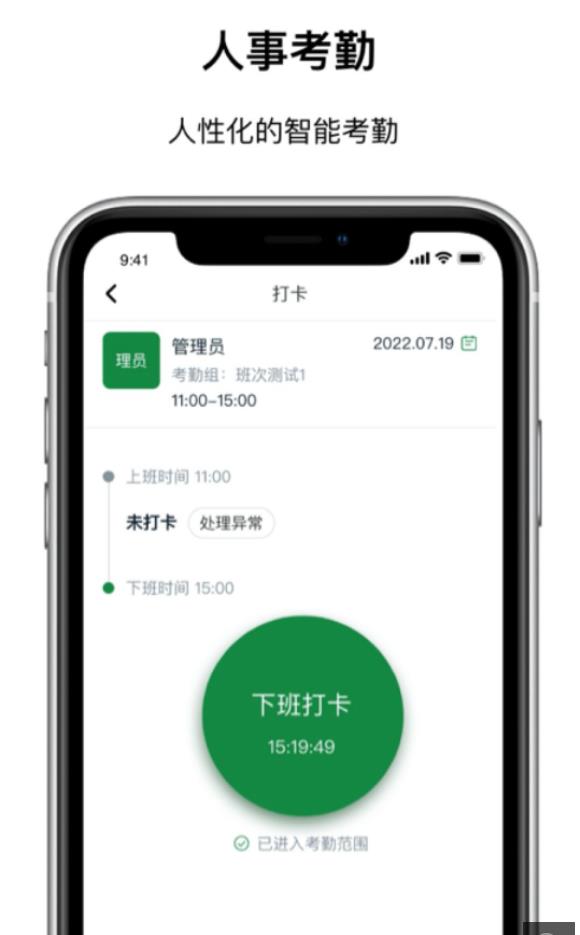 数智移动办公系统