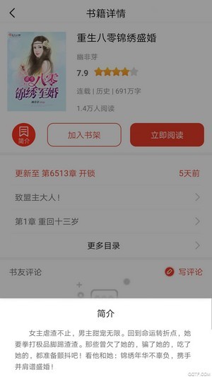 红果免费阅读器截图