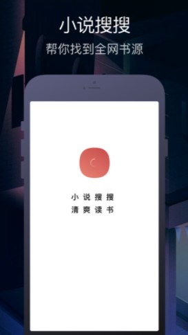 小说搜搜截图