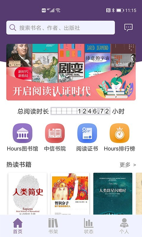 Hours阅读截图