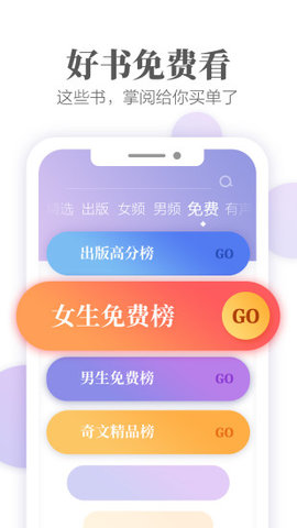 掌阅小说截图