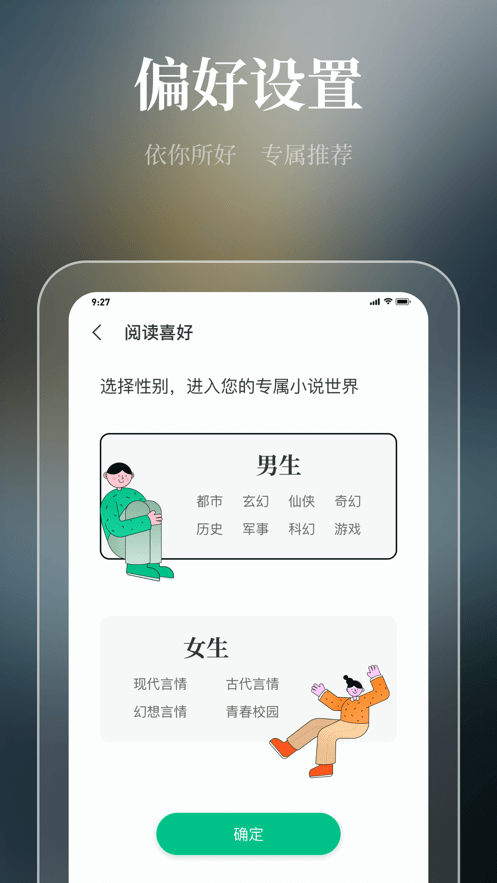 微读吧小说截图