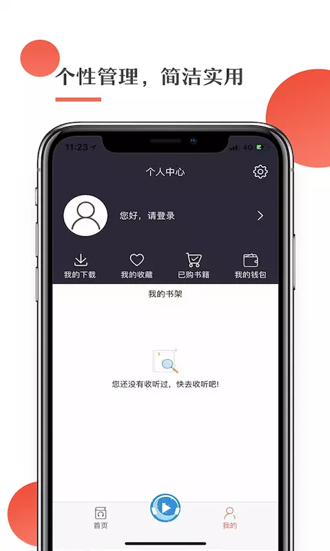 月亮听书截图