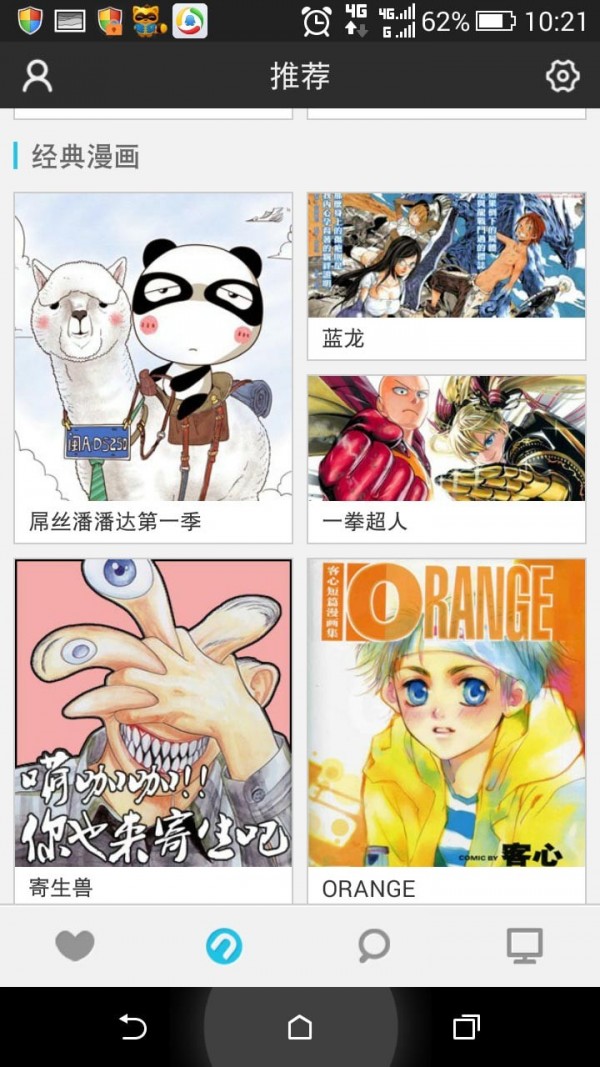 n次元漫画截图