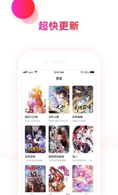 悦看漫画截图