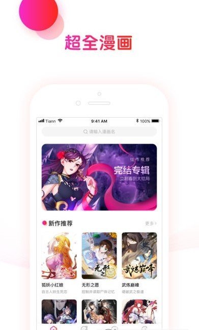 悦看漫画截图