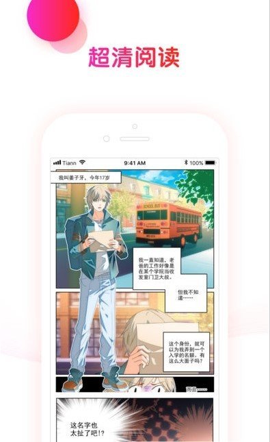 悦看漫画截图