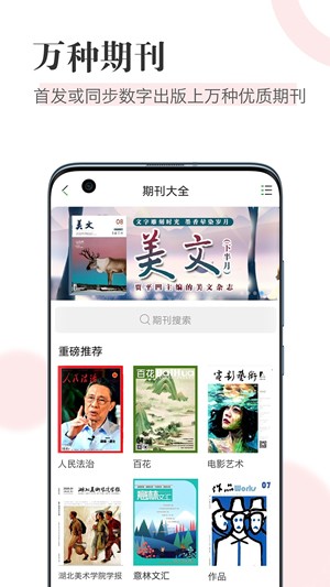 知网阅读器截图